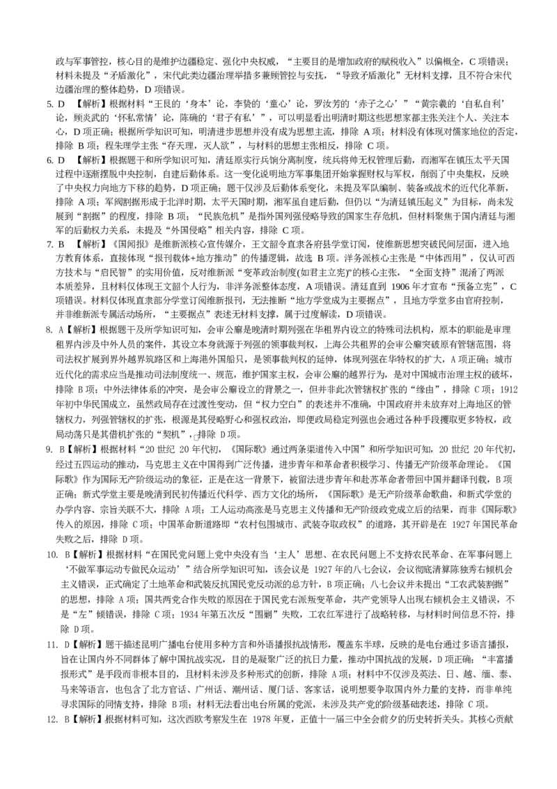 湖南长沙市雅礼中学2025-2026学年高三上学期期末考试历史试题（含答案）_全国高考模拟卷_2026年2月_260210湖南雅礼中学2025-2026学年高三上学期2月期末（月考六）（全科）