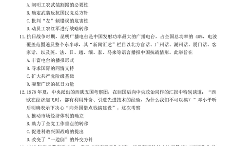湖南长沙市雅礼中学2025-2026学年高三上学期期末考试历史试题（含答案）_全国高考模拟卷_2026年2月_260210湖南雅礼中学2025-2026学年高三上学期2月期末（月考六）（全科）