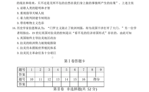 湖南长沙市雅礼中学2025-2026学年高三上学期期末考试历史试题（含答案）_全国高考模拟卷_2026年2月_260210湖南雅礼中学2025-2026学年高三上学期2月期末（月考六）（全科）