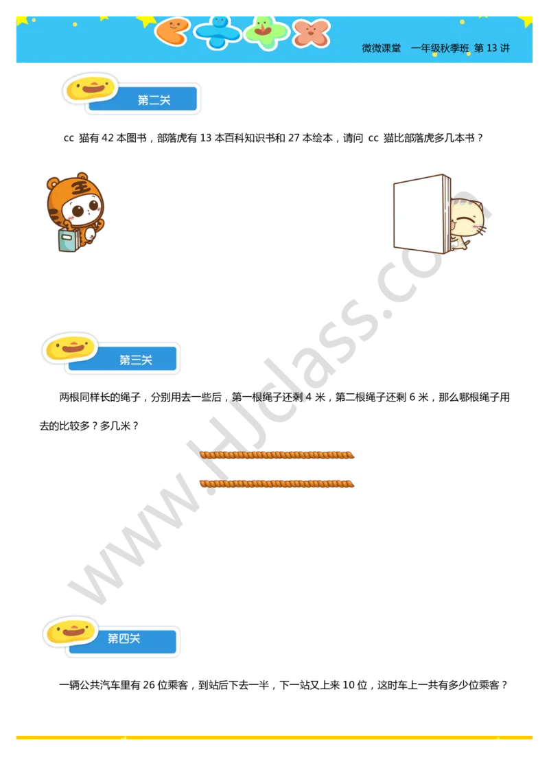 一年级秋季第十三讲（生活中的数学）学生版讲义_奥数专题合集_H003小学奥数培训班课程+习题_一年级