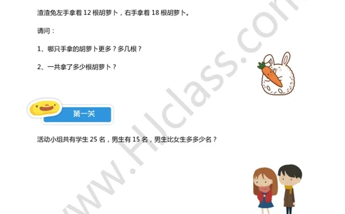 一年级秋季第十三讲（生活中的数学）学生版讲义_奥数专题合集_H003小学奥数培训班课程+习题_一年级