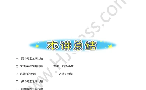 一年级秋季第十三讲（生活中的数学）学生版讲义_奥数专题合集_H003小学奥数培训班课程+习题_一年级