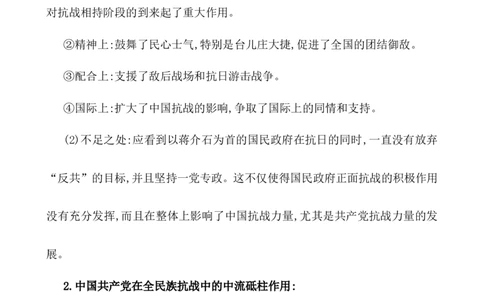 单元整合1_07高考历史_新高考复习资料_2022年新高考复习资料_2022届一轮复习讲练结合7.11更新_系列1_第八单元中华民族的抗日战争和人民解放战争