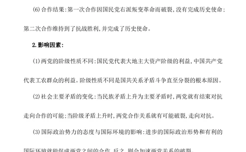单元整合1_07高考历史_新高考复习资料_2022年新高考复习资料_2022届一轮复习讲练结合7.11更新_系列1_第八单元中华民族的抗日战争和人民解放战争