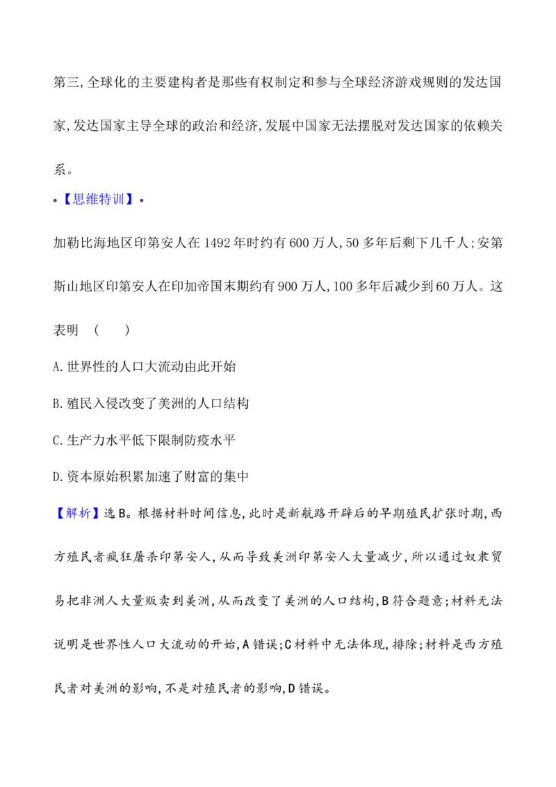 单元整合_07高考历史_新高考复习资料_2022年新高考复习资料_2022届一轮复习讲练结合7.11更新_系列1_第三十四单元人口迁徙、文化交融与认同