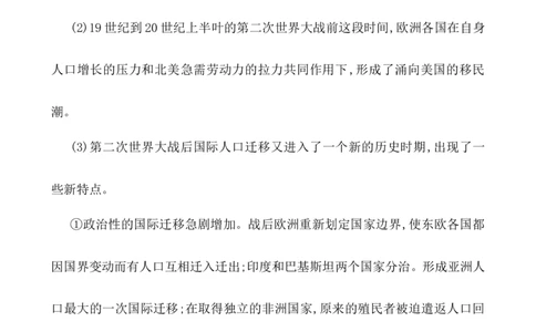 单元整合_07高考历史_新高考复习资料_2022年新高考复习资料_2022届一轮复习讲练结合7.11更新_系列1_第三十四单元人口迁徙、文化交融与认同