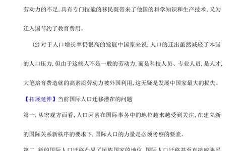 单元整合_07高考历史_新高考复习资料_2022年新高考复习资料_2022届一轮复习讲练结合7.11更新_系列1_第三十四单元人口迁徙、文化交融与认同