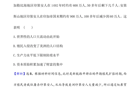 单元整合_07高考历史_新高考复习资料_2022年新高考复习资料_2022届一轮复习讲练结合7.11更新_系列1_第三十四单元人口迁徙、文化交融与认同