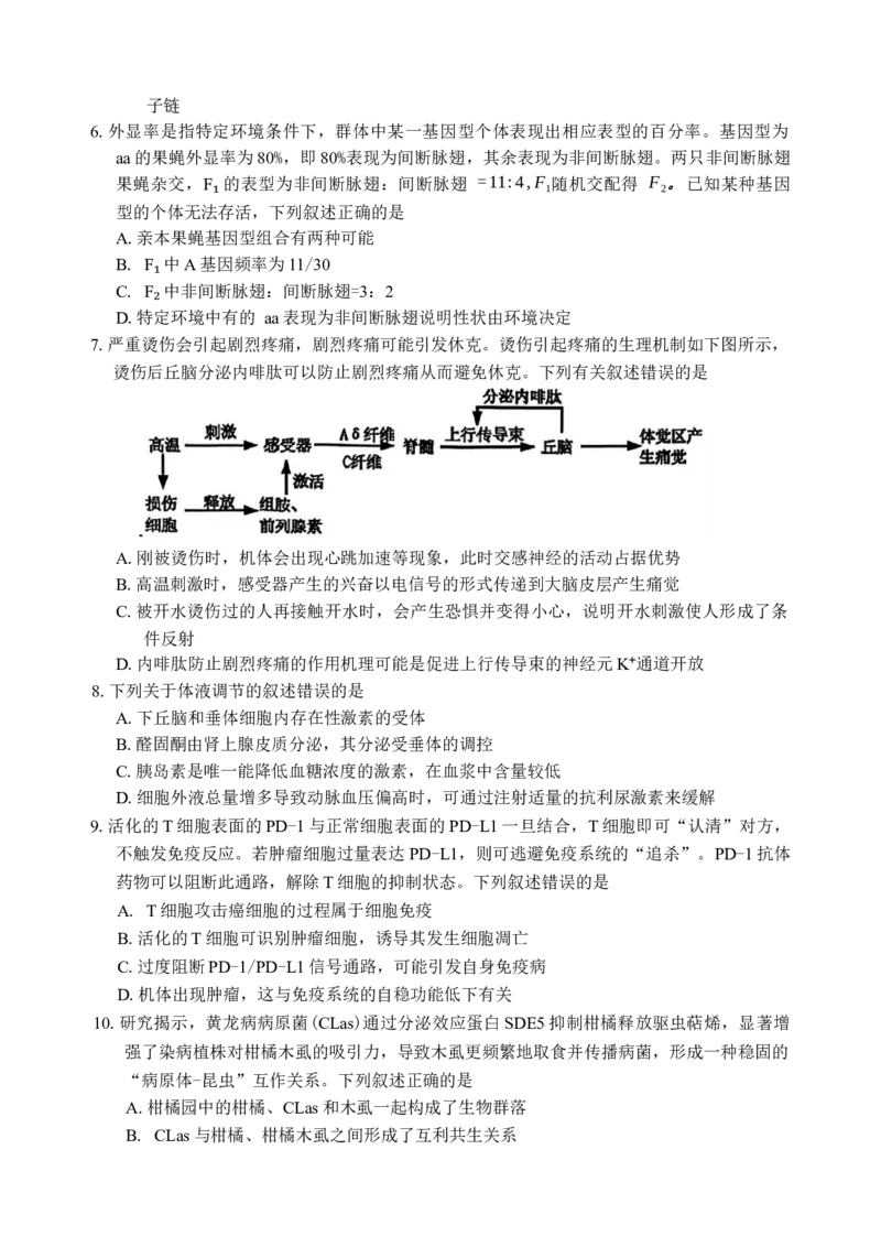湖南省常德市2025-2026学年度上学期2月高三检测考试（一模）生物学试题（含答案）_全国高考模拟卷_2026年2月_260208湖南省常德市2025-2026学年度上学期2月高三检测考试（一模）（全科）
