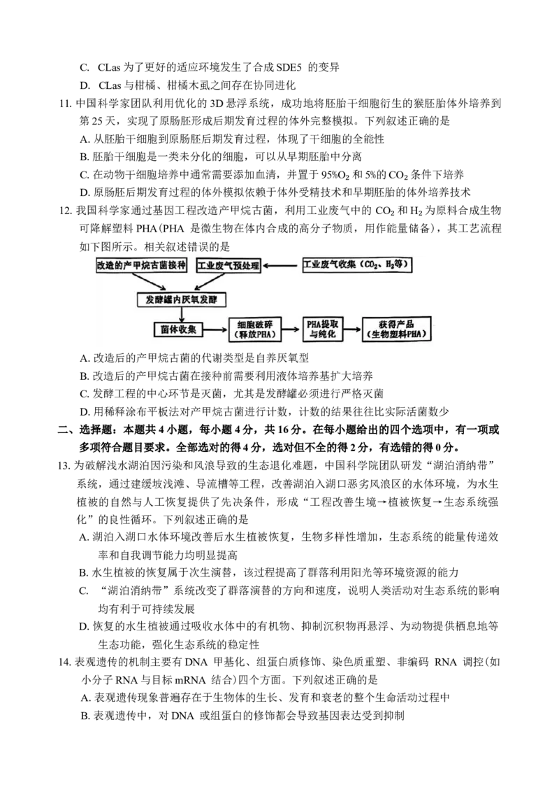 湖南省常德市2025-2026学年度上学期2月高三检测考试（一模）生物学试题（含答案）_全国高考模拟卷_2026年2月_260208湖南省常德市2025-2026学年度上学期2月高三检测考试（一模）（全科）
