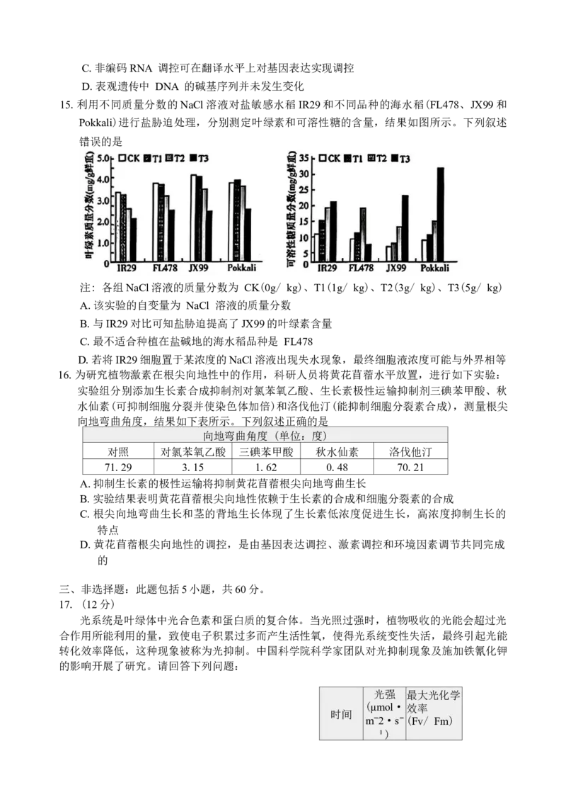 湖南省常德市2025-2026学年度上学期2月高三检测考试（一模）生物学试题（含答案）_全国高考模拟卷_2026年2月_260208湖南省常德市2025-2026学年度上学期2月高三检测考试（一模）（全科）
