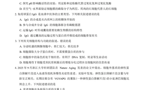 湖南省常德市2025-2026学年度上学期2月高三检测考试（一模）生物学试题（含答案）_全国高考模拟卷_2026年2月_260208湖南省常德市2025-2026学年度上学期2月高三检测考试（一模）（全科）