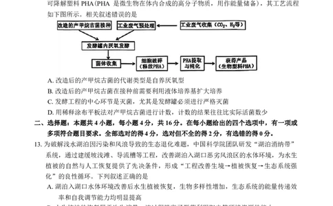 湖南省常德市2025-2026学年度上学期2月高三检测考试（一模）生物学试题（含答案）_全国高考模拟卷_2026年2月_260208湖南省常德市2025-2026学年度上学期2月高三检测考试（一模）（全科）