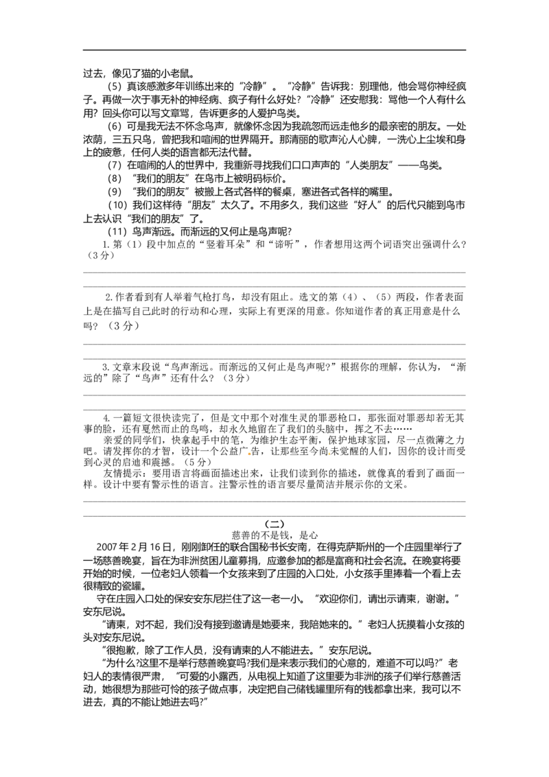 部编版小升初名校全攻略语文试卷（四）（word版含答案）_北京小升初全套文件_语文_2022-2023部编版小升初名校全攻略语文试卷（word版含答案）(19)份