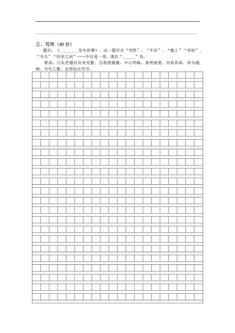 部编版小升初名校全攻略语文试卷（四）（word版含答案）_北京小升初全套文件_语文_2022-2023部编版小升初名校全攻略语文试卷（word版含答案）(19)份