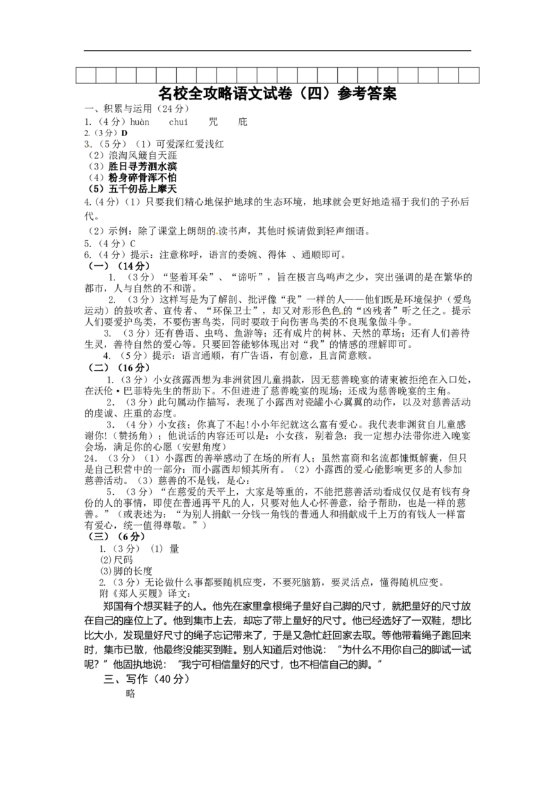 部编版小升初名校全攻略语文试卷（四）（word版含答案）_北京小升初全套文件_语文_2022-2023部编版小升初名校全攻略语文试卷（word版含答案）(19)份