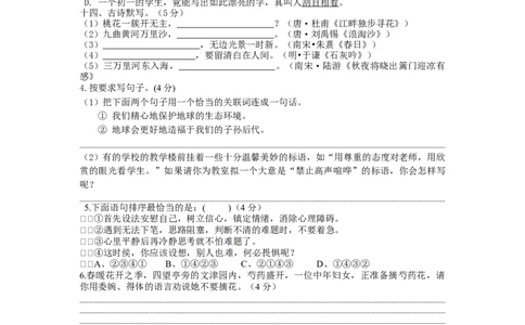 部编版小升初名校全攻略语文试卷（四）（word版含答案）_北京小升初全套文件_语文_2022-2023部编版小升初名校全攻略语文试卷（word版含答案）(19)份