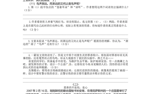 部编版小升初名校全攻略语文试卷（四）（word版含答案）_北京小升初全套文件_语文_2022-2023部编版小升初名校全攻略语文试卷（word版含答案）(19)份