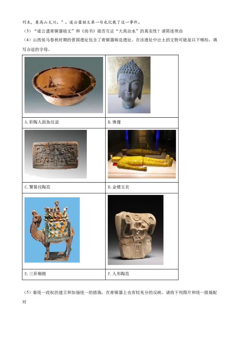 历史试题（解析版）_07高考历史_历史高考模拟题_新高考_2023年_2023届上海市虹口区高三上学期期末质量监控测试（一模）历史_2023届上海市虹口区高三上学期期末质量监控测试（一模）历史