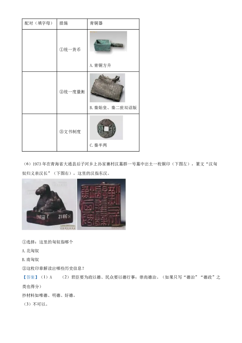 历史试题（解析版）_07高考历史_历史高考模拟题_新高考_2023年_2023届上海市虹口区高三上学期期末质量监控测试（一模）历史_2023届上海市虹口区高三上学期期末质量监控测试（一模）历史