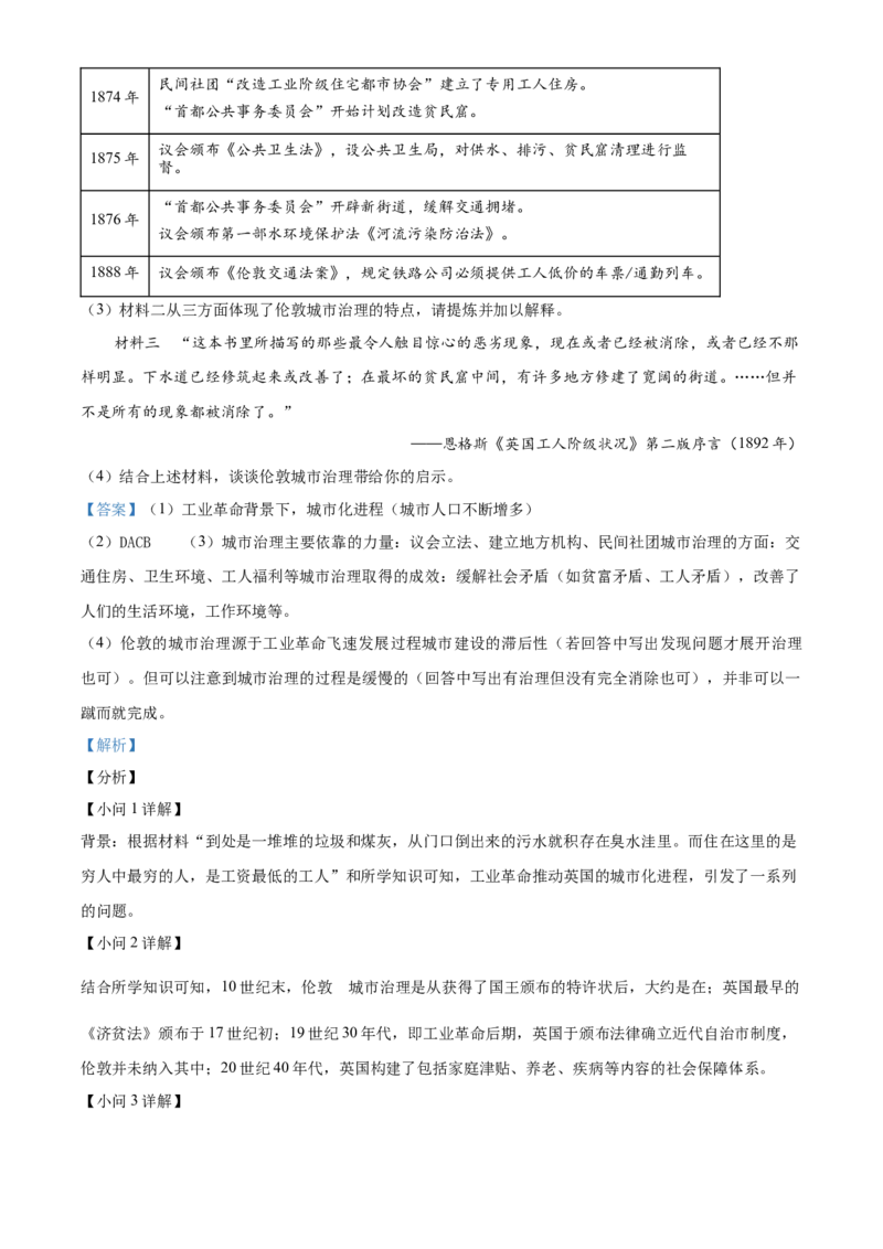 历史试题（解析版）_07高考历史_历史高考模拟题_新高考_2023年_2023届上海市虹口区高三上学期期末质量监控测试（一模）历史_2023届上海市虹口区高三上学期期末质量监控测试（一模）历史