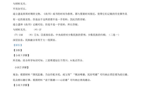 历史试题（解析版）_07高考历史_历史高考模拟题_新高考_2023年_2023届上海市虹口区高三上学期期末质量监控测试（一模）历史_2023届上海市虹口区高三上学期期末质量监控测试（一模）历史