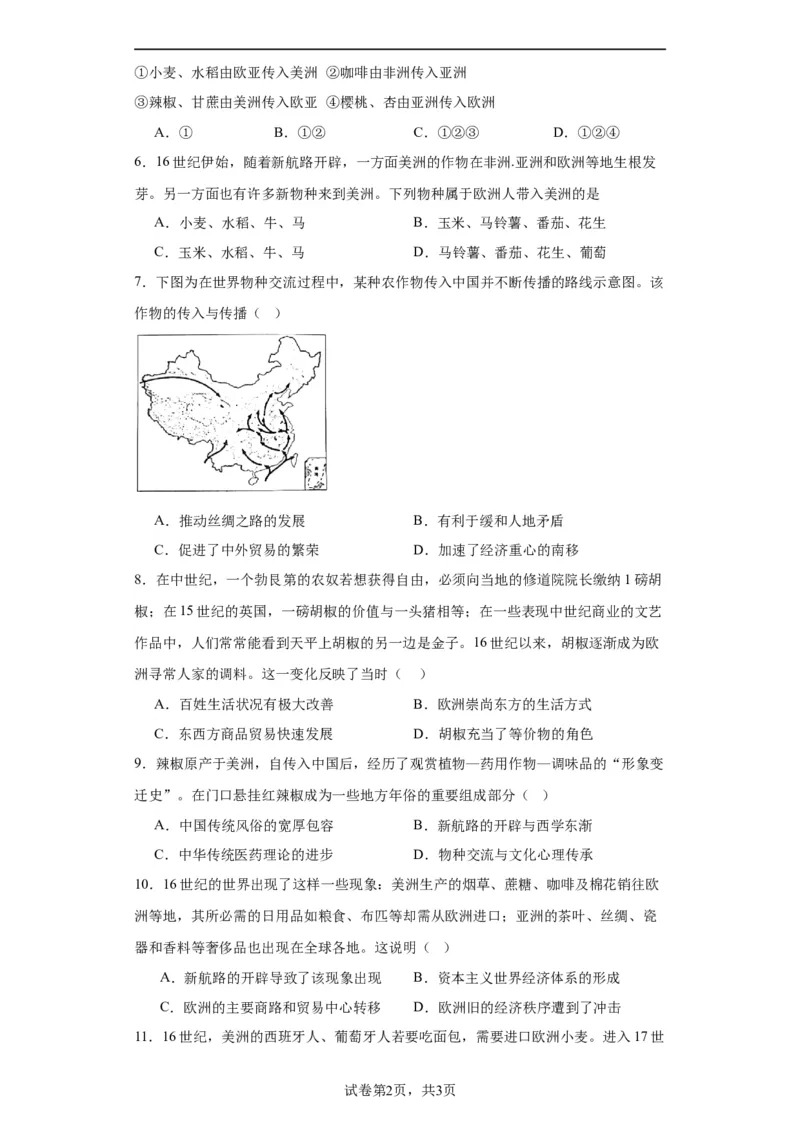 新航路开辟后的食物物种交流-2023-2024学年高三历史二轮（专题训练）原卷版_07高考历史_2024年新高考资料_2.2024二轮复习_2024届高三历史统编版二轮复习专项训练