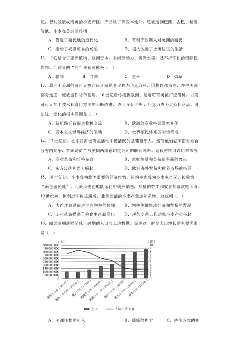 新航路开辟后的食物物种交流-2023-2024学年高三历史二轮（专题训练）原卷版_07高考历史_2024年新高考资料_2.2024二轮复习_2024届高三历史统编版二轮复习专项训练