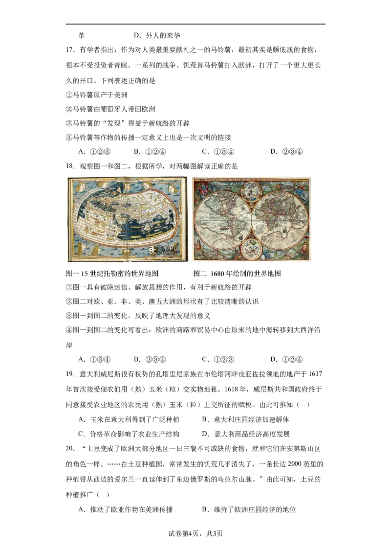 新航路开辟后的食物物种交流-2023-2024学年高三历史二轮（专题训练）原卷版_07高考历史_2024年新高考资料_2.2024二轮复习_2024届高三历史统编版二轮复习专项训练