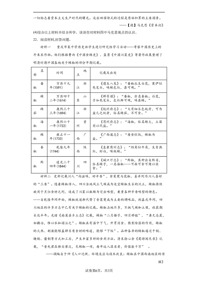 新航路开辟后的食物物种交流-2023-2024学年高三历史二轮（专题训练）原卷版_07高考历史_2024年新高考资料_2.2024二轮复习_2024届高三历史统编版二轮复习专项训练