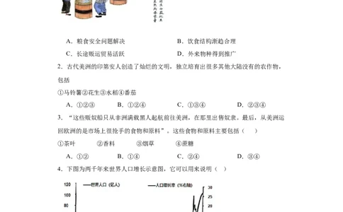 新航路开辟后的食物物种交流-2023-2024学年高三历史二轮（专题训练）原卷版_07高考历史_2024年新高考资料_2.2024二轮复习_2024届高三历史统编版二轮复习专项训练