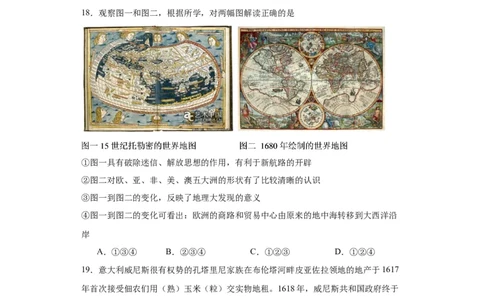 新航路开辟后的食物物种交流-2023-2024学年高三历史二轮（专题训练）原卷版_07高考历史_2024年新高考资料_2.2024二轮复习_2024届高三历史统编版二轮复习专项训练