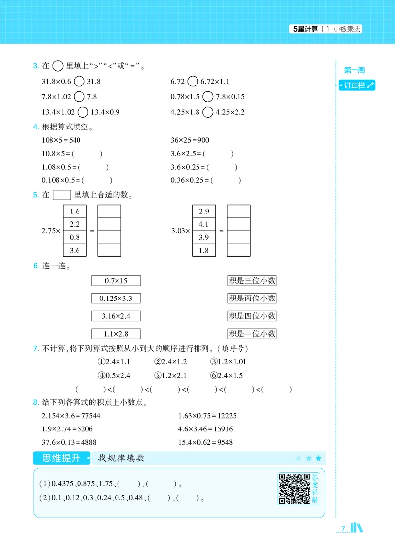 25秋5星计算达人小学数学人教五上_25秋小学语数英《5星学霸》默写达人、计算达人_25秋小学数学人教版《5星学霸计算达人》(1)
