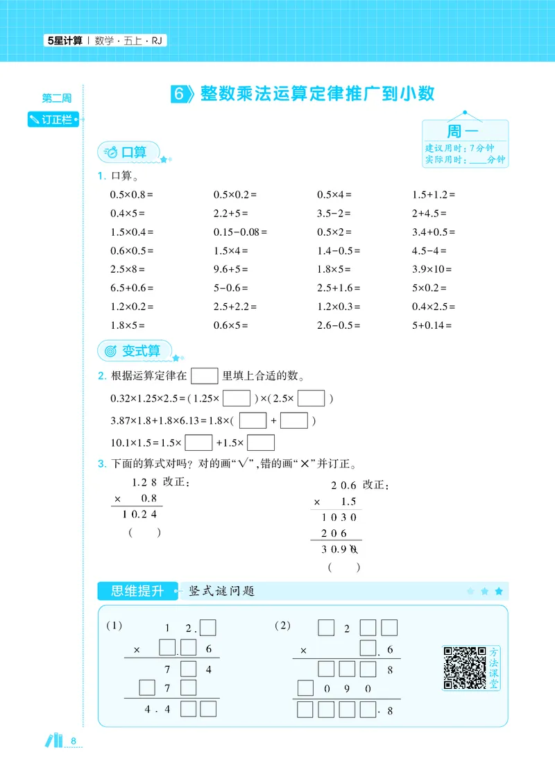25秋5星计算达人小学数学人教五上_25秋小学语数英《5星学霸》默写达人、计算达人_25秋小学数学人教版《5星学霸计算达人》(1)