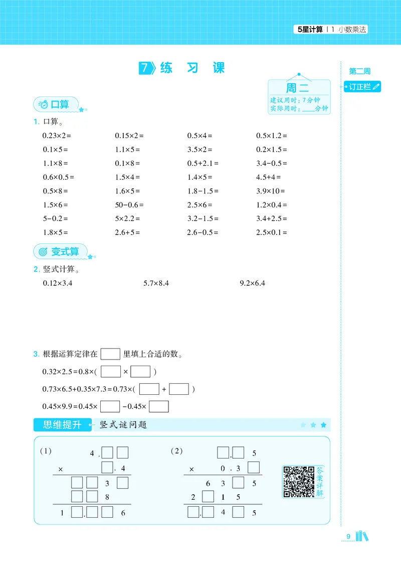 25秋5星计算达人小学数学人教五上_25秋小学语数英《5星学霸》默写达人、计算达人_25秋小学数学人教版《5星学霸计算达人》(1)