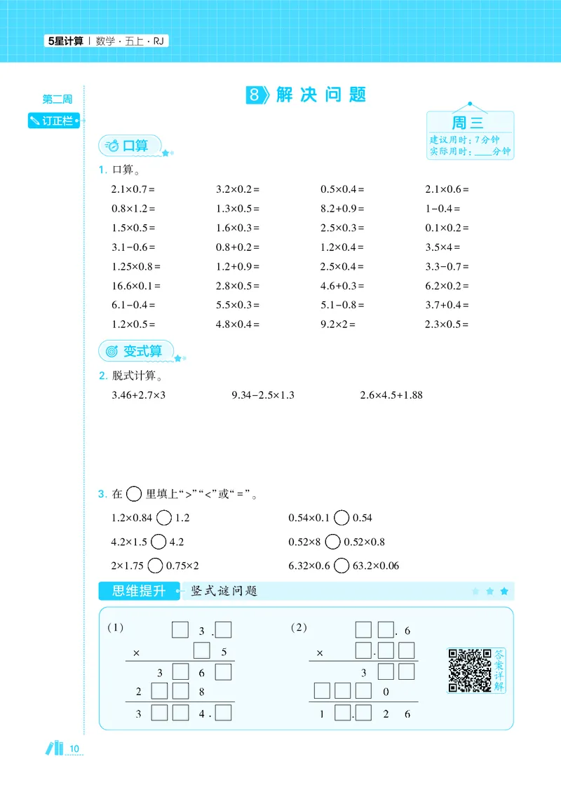 25秋5星计算达人小学数学人教五上_25秋小学语数英《5星学霸》默写达人、计算达人_25秋小学数学人教版《5星学霸计算达人》(1)