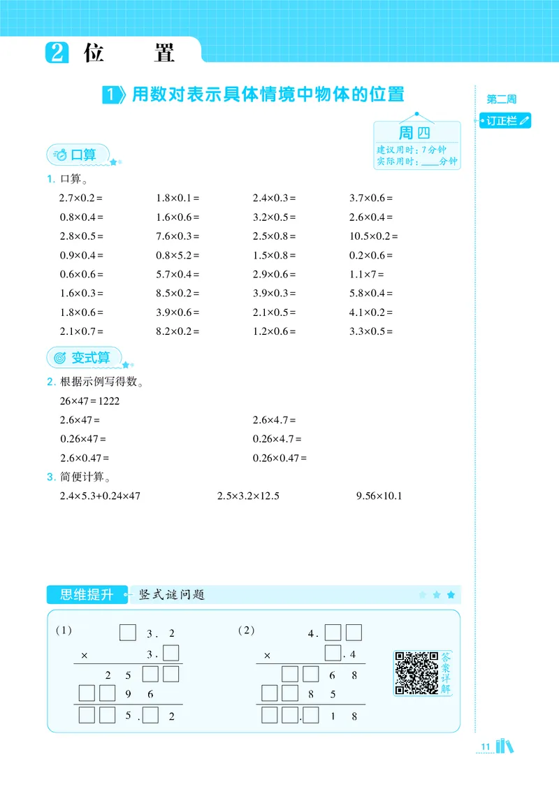 25秋5星计算达人小学数学人教五上_25秋小学语数英《5星学霸》默写达人、计算达人_25秋小学数学人教版《5星学霸计算达人》(1)