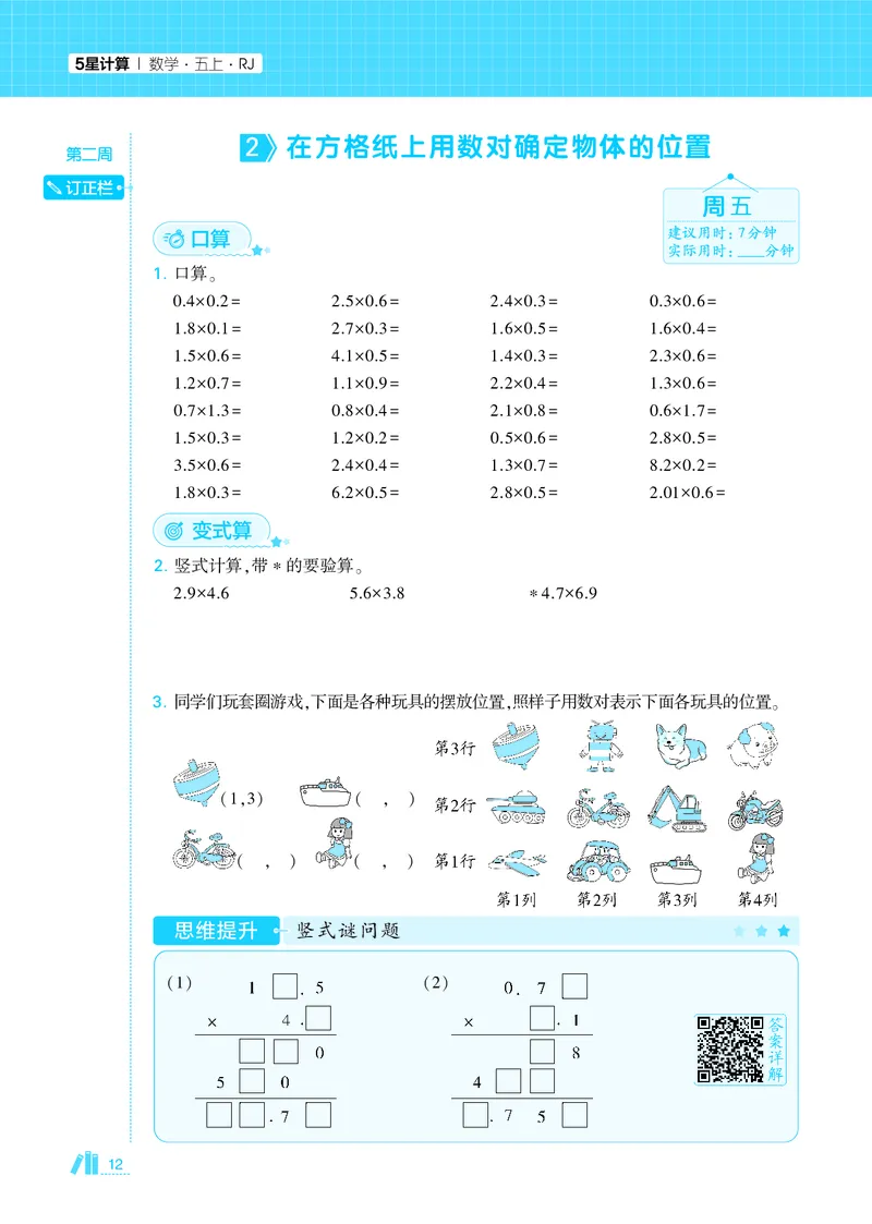 25秋5星计算达人小学数学人教五上_25秋小学语数英《5星学霸》默写达人、计算达人_25秋小学数学人教版《5星学霸计算达人》(1)