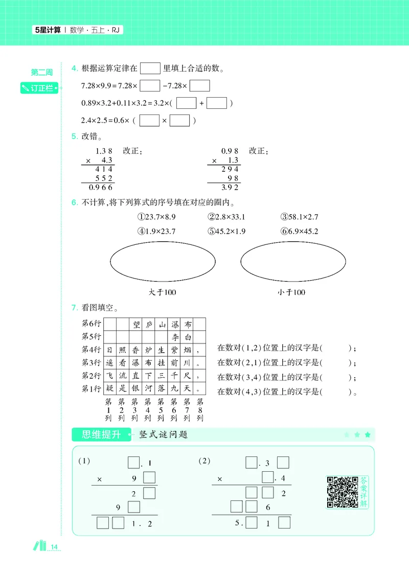 25秋5星计算达人小学数学人教五上_25秋小学语数英《5星学霸》默写达人、计算达人_25秋小学数学人教版《5星学霸计算达人》(1)