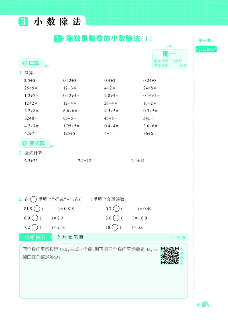 25秋5星计算达人小学数学人教五上_25秋小学语数英《5星学霸》默写达人、计算达人_25秋小学数学人教版《5星学霸计算达人》(1)