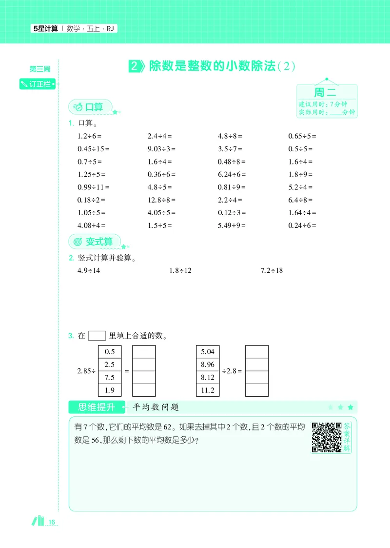 25秋5星计算达人小学数学人教五上_25秋小学语数英《5星学霸》默写达人、计算达人_25秋小学数学人教版《5星学霸计算达人》(1)