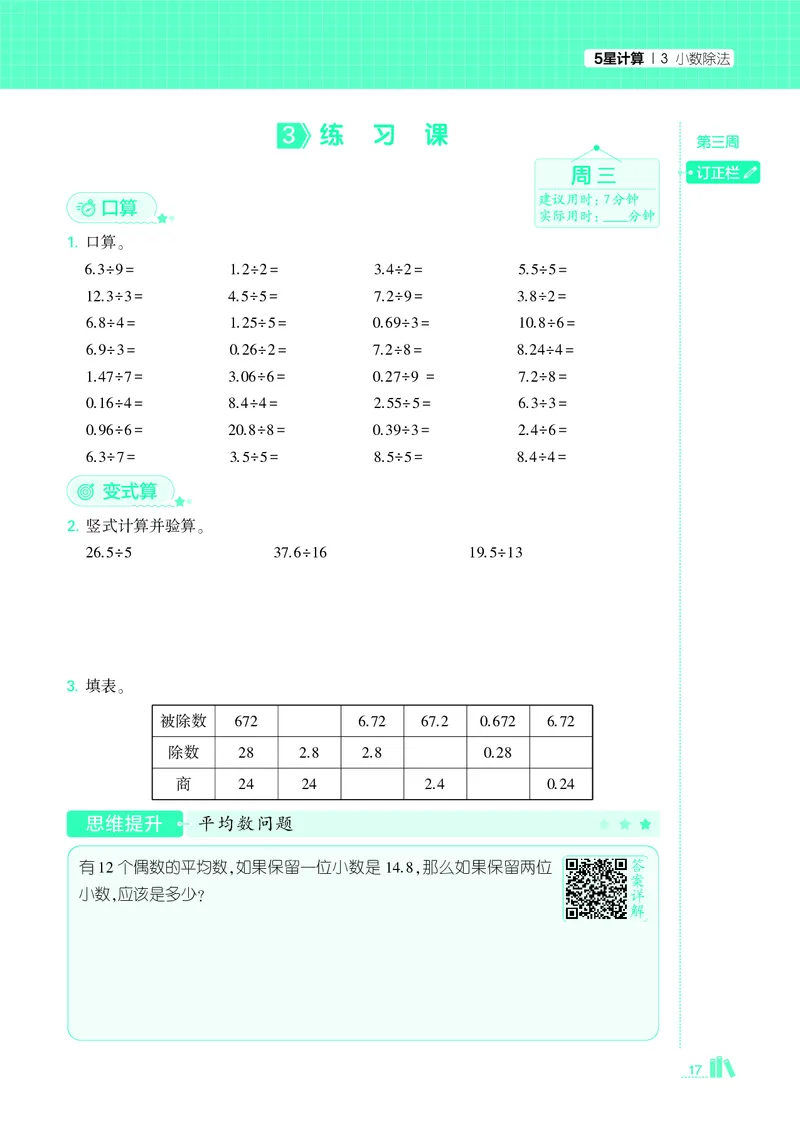 25秋5星计算达人小学数学人教五上_25秋小学语数英《5星学霸》默写达人、计算达人_25秋小学数学人教版《5星学霸计算达人》(1)