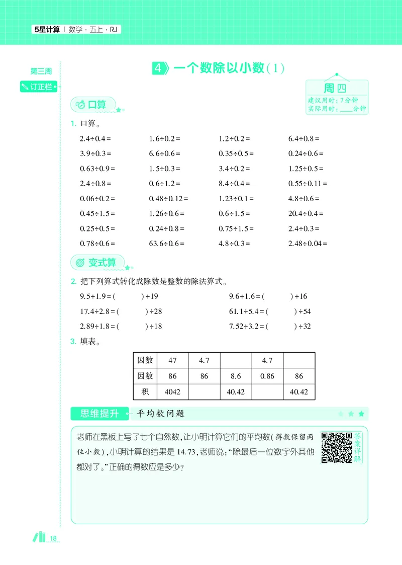 25秋5星计算达人小学数学人教五上_25秋小学语数英《5星学霸》默写达人、计算达人_25秋小学数学人教版《5星学霸计算达人》(1)