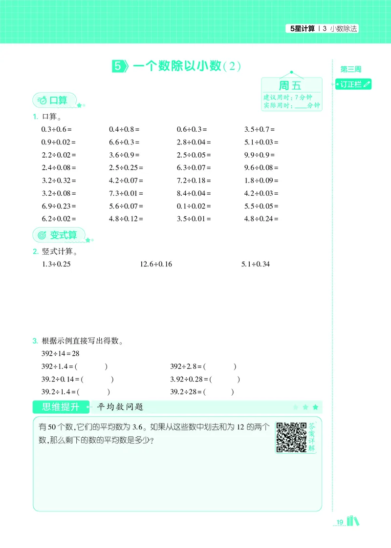 25秋5星计算达人小学数学人教五上_25秋小学语数英《5星学霸》默写达人、计算达人_25秋小学数学人教版《5星学霸计算达人》(1)
