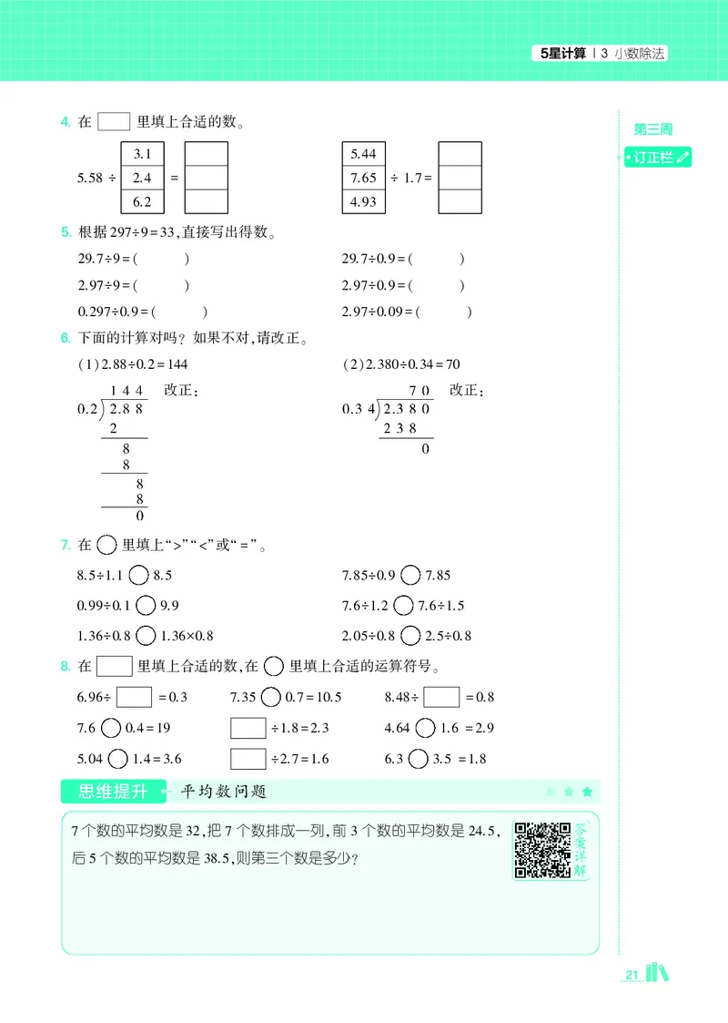 25秋5星计算达人小学数学人教五上_25秋小学语数英《5星学霸》默写达人、计算达人_25秋小学数学人教版《5星学霸计算达人》(1)