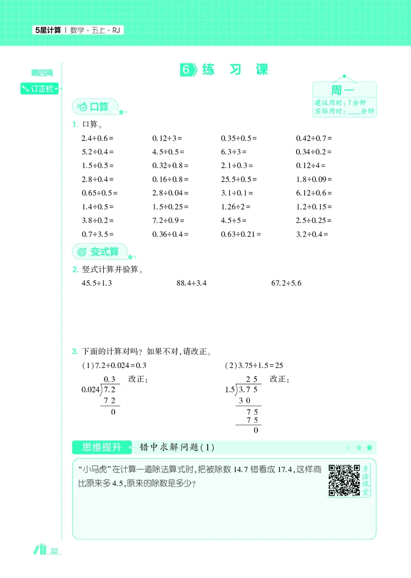 25秋5星计算达人小学数学人教五上_25秋小学语数英《5星学霸》默写达人、计算达人_25秋小学数学人教版《5星学霸计算达人》(1)