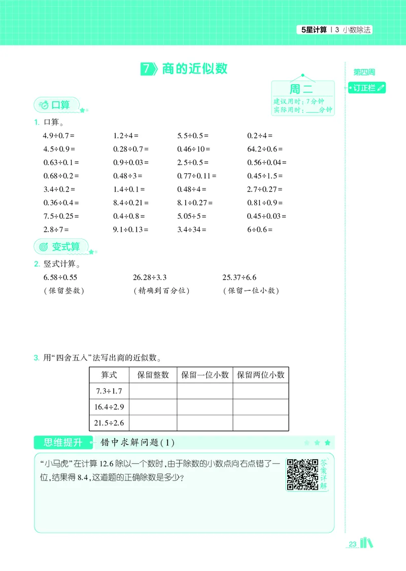 25秋5星计算达人小学数学人教五上_25秋小学语数英《5星学霸》默写达人、计算达人_25秋小学数学人教版《5星学霸计算达人》(1)