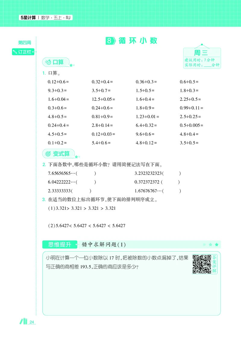 25秋5星计算达人小学数学人教五上_25秋小学语数英《5星学霸》默写达人、计算达人_25秋小学数学人教版《5星学霸计算达人》(1)