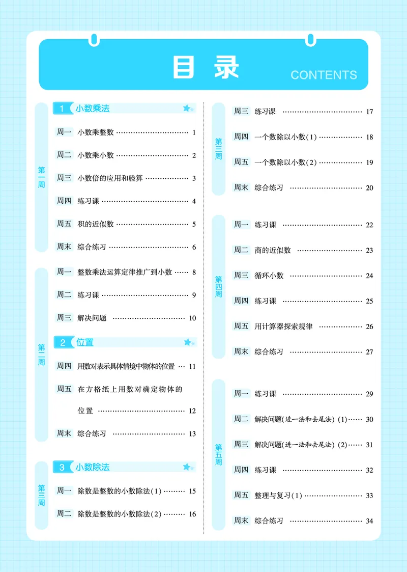 25秋5星计算达人小学数学人教五上_25秋小学语数英《5星学霸》默写达人、计算达人_25秋小学数学人教版《5星学霸计算达人》(1)