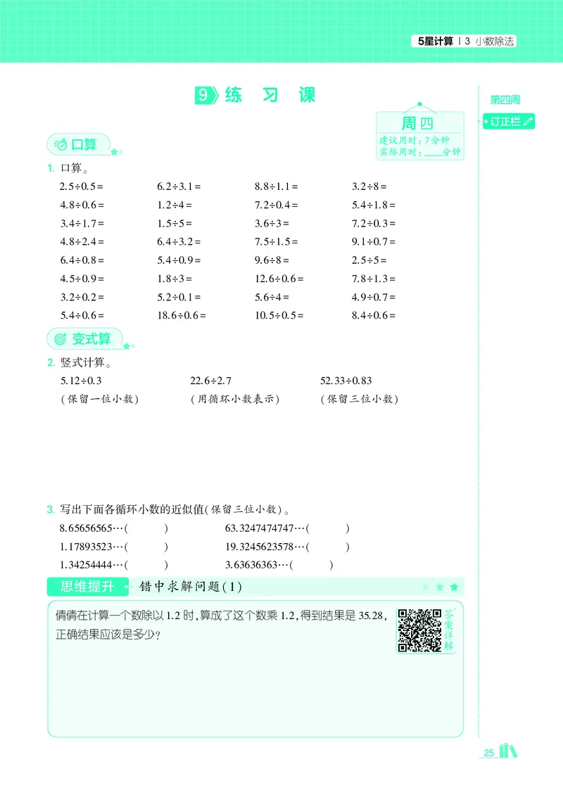 25秋5星计算达人小学数学人教五上_25秋小学语数英《5星学霸》默写达人、计算达人_25秋小学数学人教版《5星学霸计算达人》(1)